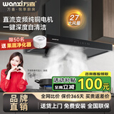 万喜抽油烟机CXW-230-JX07顶吸式抽油烟机家用厨房吸油烟机大吸力 豪华款 CXW-230-JX07