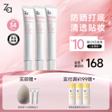 姬芮（ZA）白色隔离霜防晒遮瑕妆前乳三合一SPF34·PA++送礼