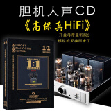 正版唱片胆机试机CD开盘母带版2发烧碟CD经典翻唱歌曲HIFI高保真胆机试音人声音乐车载cd碟片无损音质母盘直刻cd光盘