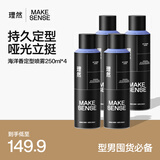 理然发胶定型喷雾速干定型立体持久自然哑光造型海洋香1000ml