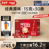 雀巢（Nestle）咖啡1+2原味低糖*微研磨速溶三合一冲调饮品30条450g王安宇推荐