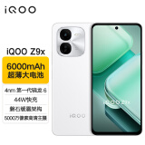 vivo iQOO Z9x新品5G手机 游戏拍照音乐手机 z8x升级款 vivoiqooz9x 星芒白 12G 256G