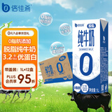 倍佳希脱脂纯牛奶1Lx12整箱0脂肪牛奶脱脂早餐奶咖啡伴侣商用奶