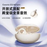 essonio M31 Pro 【2025新款耳夹式机皇款】无线蓝牙耳机不入耳开放一拖二全景音跑步运动通话音乐 暖星云【蓝牙5.4+双设备连接】