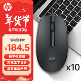 惠普（HP）M10有线鼠标 USB接口笔记本台式电脑一体机通用办公鼠标 联想戴尔华为华硕电脑通用 黑色10支装