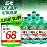 龟牌（Turtle Wax）硬壳玻璃水防冻零下42度去油膜汽车冬季用雨刮水2L*6瓶4083-6