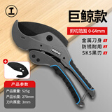 绿林（GREENER）重型管子割刀水管剪刀特氟龙刀片ppr快剪铜线管pvc管子割刀切管刀 SK5巨鲸特大号+1个备用刀头