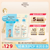 艾惟诺（Aveeno）儿童面霜洗护礼盒装燕麦润肤乳354ml+洗沐二合一354ml