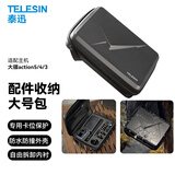 TELESIN(泰迅)适配大疆action3 4 5Pro机身保护包运动相机配件收纳包 防摔耐刮 快速拆卸 action大号收纳包【收纳自拍杆滤镜主机】