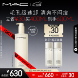 M.A.C魅可mac「超水感」卸妆油毛孔级速卸不闷痘#400ml 效期至26年4月