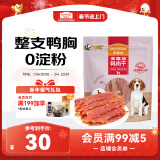 麦富迪 宠物狗狗零食 成犬幼犬训狗奖励鸭肉干400g