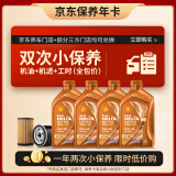 壳牌（Shell）保养年卡双次 含机油机滤工时橙色光影 0W-40 SP 4L