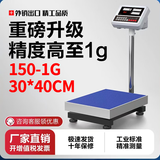 永彩高精度称重电子秤商用台秤高精度工业计数秤电子称精准电子称工厂精密克秤商用计数称电子地磅 工业秤150kg精度1g【台面30*40cm】