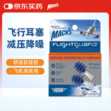 MACK'S 飞机耳塞 飞行减压旅行睡眠降噪耳塞 飞机高铁用 成人标准码