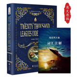 海底两万里 英文版原版无删减 附赠中英文双语词汇注解手册 初中高中课外阅读推荐初一七年级下必读书目