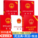 民法典2025适用正版全套及司法解释 中华人民共和国民法典+宪法+刑法含修正案十二 劳动法公司法物权婚姻继承侵权责任 民法典2024年9月版 法律书籍 5册-民法典含司法解释+刑法+宪法+公司法+劳动