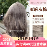 BONYHAIR染发剂膏2023流行色显白植物染头发自己在家染 8/11亚麻灰棕 （潮流色）