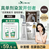 韩愢【官方】果染膏染发剂植物染发梳自然纯黑发盖白发不沾头皮自己染 黑茶色