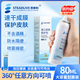 思泰利（STEADLIVE） 造口皮肤保护膜喷剂擦纸 造口袋造瘘袋护理用品造口皮肤保护剂 80mL大容量无酒精保护膜喷剂（360度可喷洒）