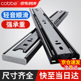 卡贝（cobbe）抽屉轨道滑轨阻尼缓冲三节导轨衣橱柜滑槽不锈钢滑道家用五金 三节黑钢靜音10寸=25cm*一付两只