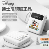 迪士尼（DISNEY）【3C认证】DX299充电宝10000毫安自带四线智能数显快充大容量移动电源小巧便携可上飞机女生可爱 白色米奇【自带四线+智能数显+可上飞机】