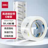 得力(deli)高品质高透明封箱胶带仓库打包大卷快递胶带 【宽60mm*长100y】6卷-30325