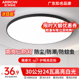 ARROW箭牌照明 led三防吸顶灯防水卫生间阳台卧室厨灯过道走廊灯 黑玉-24瓦白光30cm适10平内