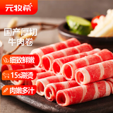 元牧希国产调理厚切牛肉卷 净重3斤/3袋 肥牛肉片炖煮火锅食材源头直发