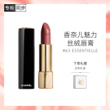 香奈儿（Chanel）魅力丝绒唇膏3.5g (63号) 口红 生日礼物送女友送老婆