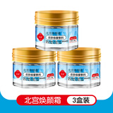 北宫焕颜霜痤疮青春痘酒糟鼻痘印毛孔粗大收缩毛孔 3盒装 20ml 3盒