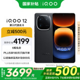 vivo iQOO 12【国家补贴】16GB+1TB赛道版 第三代骁龙 8 自研电竞芯片Q1 大底主摄潜望式长焦 手机