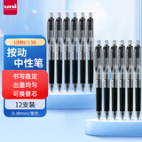 uni三菱 uni-ball UMN-138按动黑色中性笔高颜值0.38mm黑笔签字笔商务学生水笔水性笔套装 12支