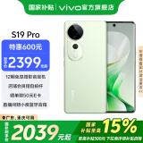 vivo S19 Pro 国家补贴 蓝晶 x 天玑9200+ 索尼双5000万全焦段人像  影棚级变焦柔光环 5G拍照手机 千山翠 12GB+512GB