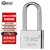 iGear 长梁挂锁防水防锈家用宿舍学校商铺仓库车厢门窗小锁工具箱储物柜子水电表箱锁防盗防撬锁芯锁头 30mm