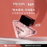 普拉达（PRADA）我本莫测花境女士香水30ML 生日新年礼物女送女友香水礼盒