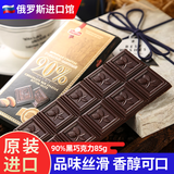 斯巴达克 白俄罗斯进口巧克力原装可可脂早餐运动健身苦黑巧休闲零食品 90%黑巧克力85g*5盒