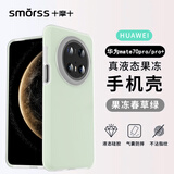 Smorss 适用华为mate70pro手机壳 70pro+/优享版保护套亲肤液态硅胶全包防摔植绒防指纹男女软壳 果冻绿