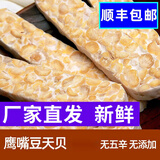 毛毛豆瓣天贝素食鹰嘴豆豌豆大黄豆腐品素肉植物蛋白印丹尼钠豆发酵制品菌 1斤鹰嘴豆天贝