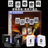 出棋必胜达芬奇密码拉密桌游卡牌多人互动家庭聚会桌面游戏益启智儿童玩具