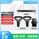 华为二手智能设备VR眼镜Glass智能眼镜CV10手机投屏成人3D体感游戏机一体机AR 华为6DoF定位交互套件 99新