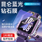 Smorss【2片精装】适用小天才Z8/Z8A钢化膜抗蓝光膜儿童电话手表z8/z8a保护膜防刮防摔护眼抗指纹手表膜