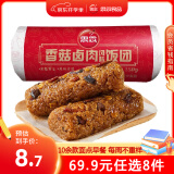 思念早餐面点任选组合 包子手抓饼烧麦馅饼馒头小笼包油条葱油饼饭团 香菇卤肉风味饭团150g