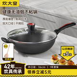 炊大皇炒锅不粘锅无油烟炒菜锅36cm电磁炉燃气煤气灶明火通用CKN4636BF