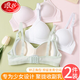 浪莎少女内衣初中高中大学生定型杯文胸青春期女孩小胸聚拢胸罩 云朵白+清新绿 M 34/75【建议85-100斤】