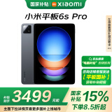 小米(MI) 平板6S Pro 12.4英寸平板电脑 骁龙8Gen2 3K超清屏 120W快充 12+512G黑色