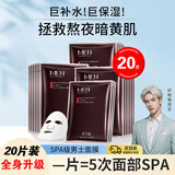 梵贞男士活力焕颜补水面膜20片控油收缩毛孔面膜贴送男生父亲节日礼物