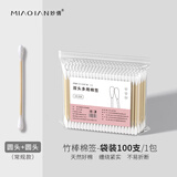 妙倩双头化妆棉签棒掏耳盒装成人木竹棒独立包装不掉毛美容挖耳清洁 常规款 100枚 袋装【圆+圆】