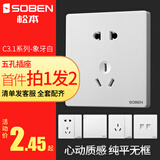 松本（SOBEN） 松本SOBEN开关插座面板套餐二三插86型USB网络插座三孔C3.1白 五孔（首件拍1发2,限购一次）