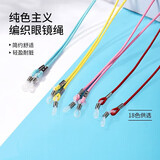 眼镜帮眼镜链防脱落挂脖挂绳儿童成人防丢防掉眼睛链挂链蜡绳