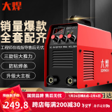 大焊 电焊机家用小型220v 380v双电压手提电子工业级迷你焊机 全套6米焊线【315高配220V】